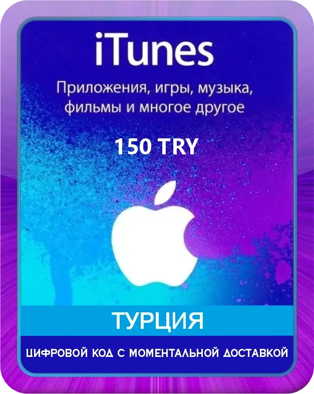 Подарочная карта Apple iTunes 150 TL Турция / Gift Card Apple iTunes 150 TL Turkey