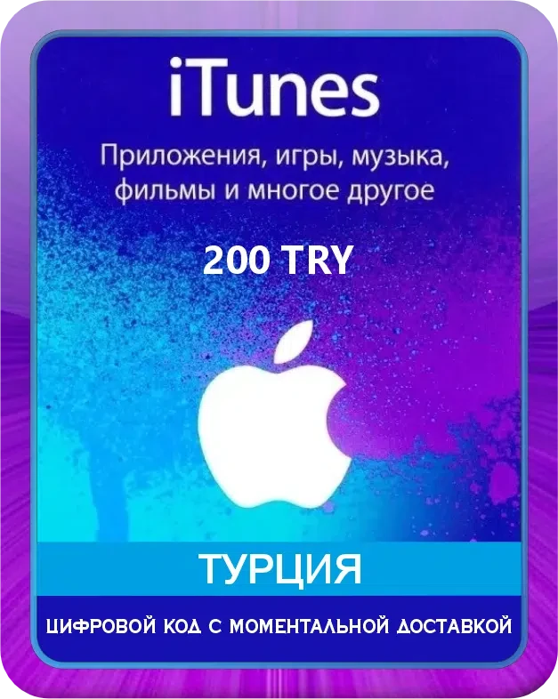 Подарочная карта Apple iTunes 200 TL Турция / Gift Card Apple iTunes 200 TL Turkey