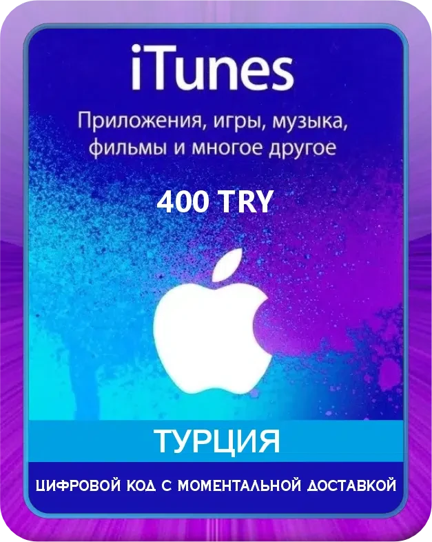Подарочная карта Apple iTunes 400 TL Турция / Gift Card Apple iTunes 400 TL Turkey
