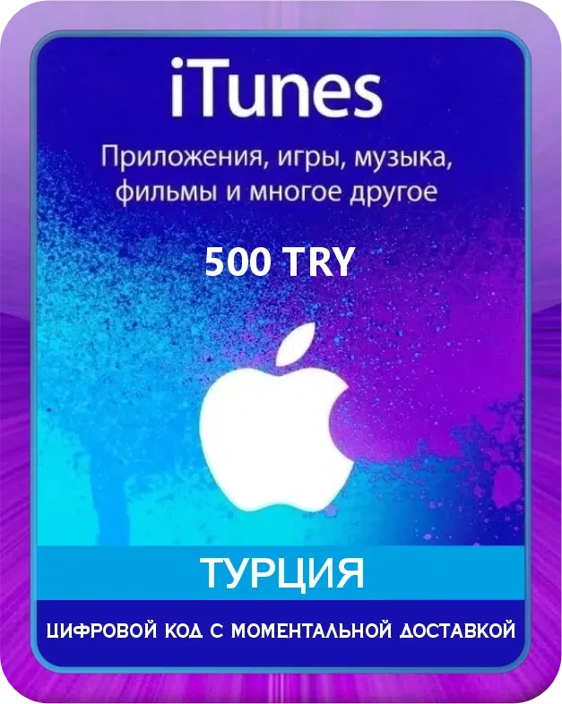 Подарочная карта Apple iTunes 500 TL Турция / Gift Card Apple iTunes 500 TL Turkey