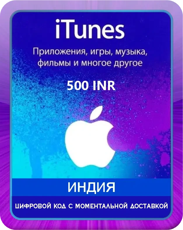 Подарочная карта Apple iTunes 500 INR Индия / Gift Card Apple iTunes 500 INR India