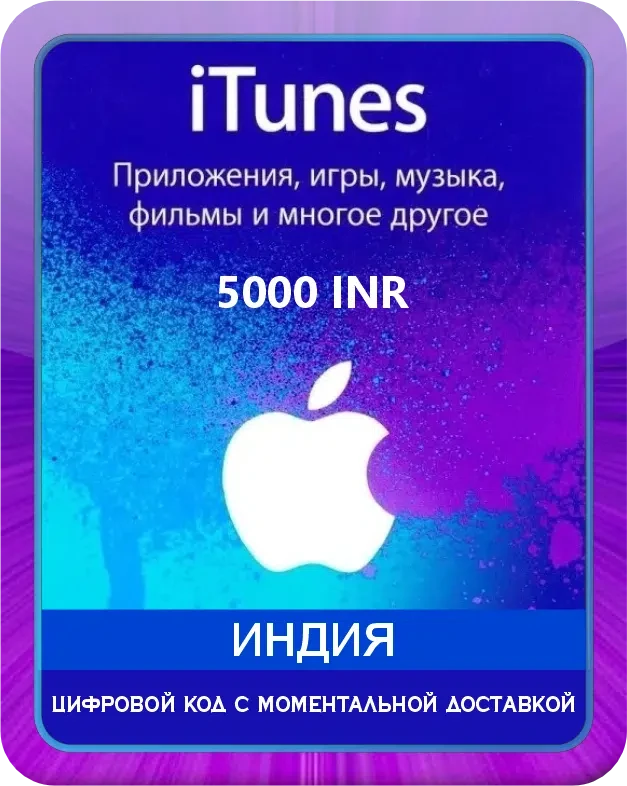 Подарочная карта Apple iTunes 5000 INR Индия / Gift Card Apple iTunes 5000 INR India
