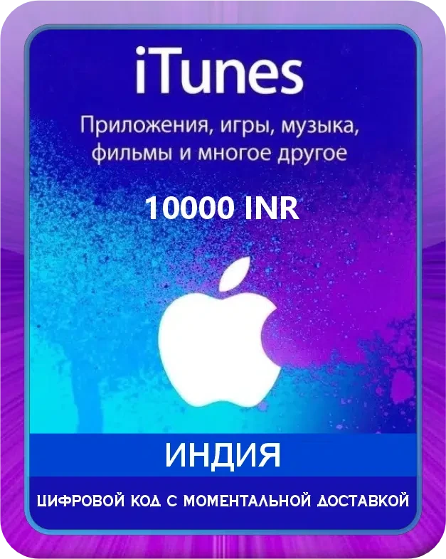 Откройте дверь в мир, полный веселья, с помощью всего одной подарочной карты iTunes. Вы можете покупать приложения, игры, музыку и фильмы с помощью App Store и подарочной карты iTunes. Вы также можете использовать подарочные карты различной суммы для п...
