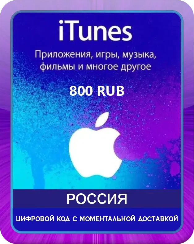 Откройте дверь в мир, полный веселья, с помощью всего одной подарочной карты iTunes. Вы можете покупать приложения, игры, музыку и фильмы с помощью App Store и подарочной карты iTunes. Вы также можете использовать подарочные карты различной суммы для п...