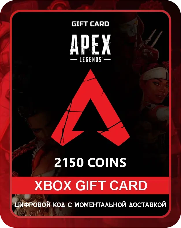 Монеты Apex Legends &mdash; действительная валюта в игре. Вы можете использовать монеты Apex Legends для покупки новых предметов и костюмов на внутриигровом рынке. Купив 1000 монет Apex, вы сможете разблокировать набор Apex в игре. На продажу предлагае...