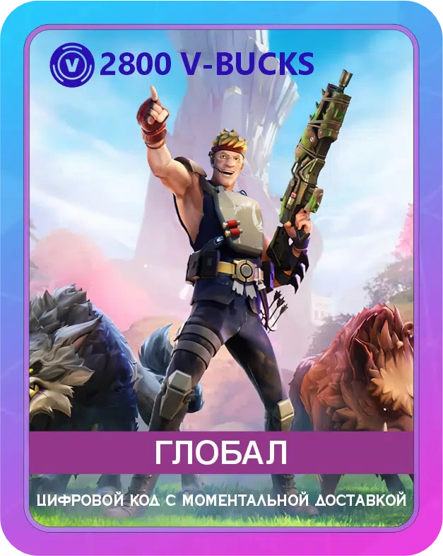 Подарочная карта Fortnite 2800 В-баксов любые устройства Глобал / Gift Card Fortnite 2800 V-Bucks Any Devices Global