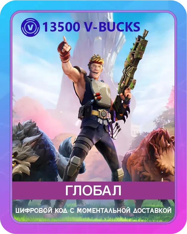 Подарочная карта Fortnite 13500 В-баксов любые устройства Глобал / Gift Card Fortnite 13500 V-Bucks Any Devices Global