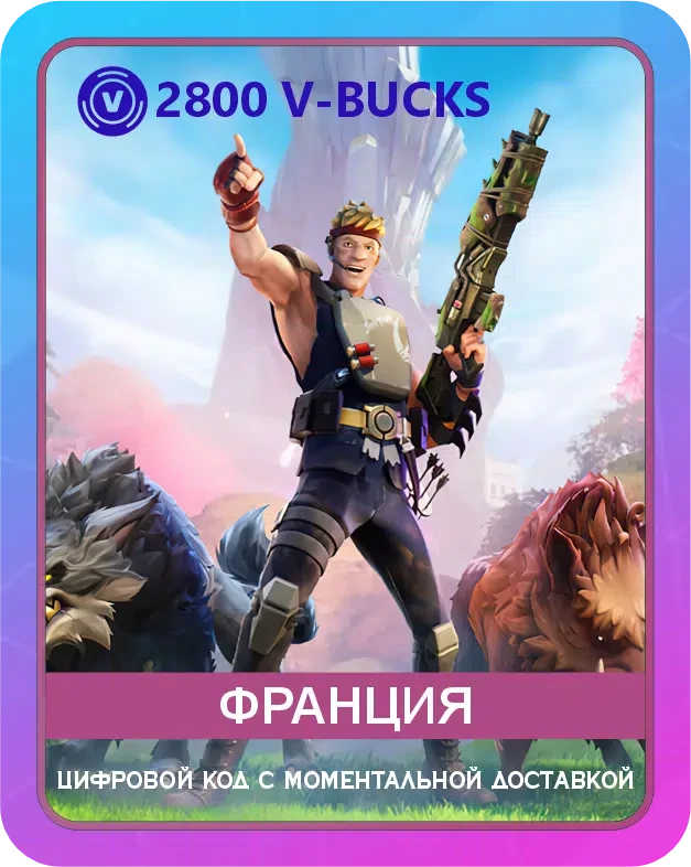 Подарочная карта Fortnite 2800 В-баксов любые устройства Франция / Gift Card Fortnite 2800 V-Bucks Any Devices France