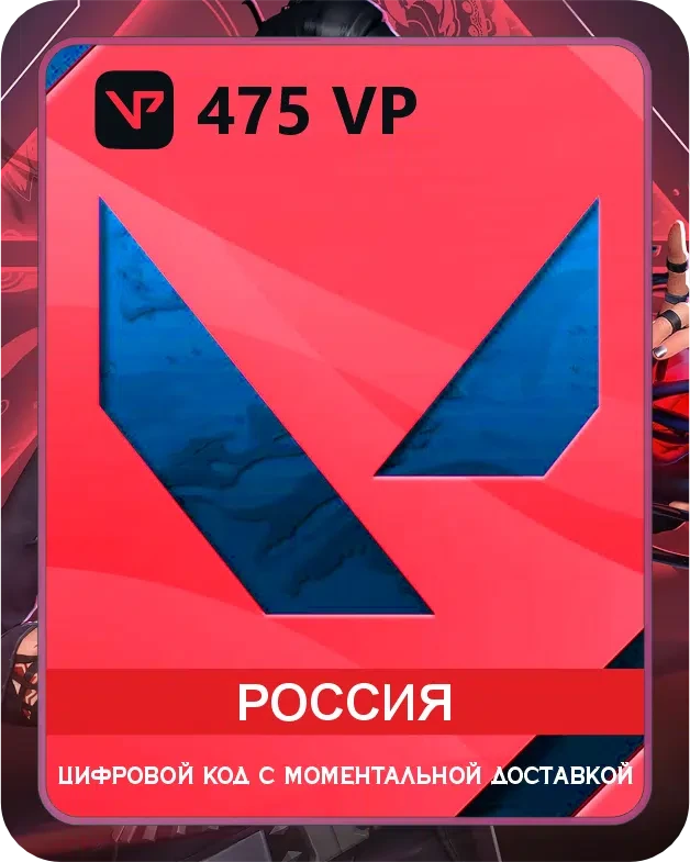 Подарочная карта Valorant 475 VP Россия / Gift Card Valorant 475 VP Russia