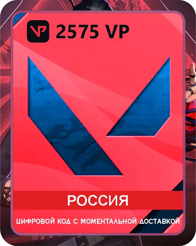 Подарочная карта Valorant 2575 VP Россия / Gift Card Valorant 2575 VP Russia