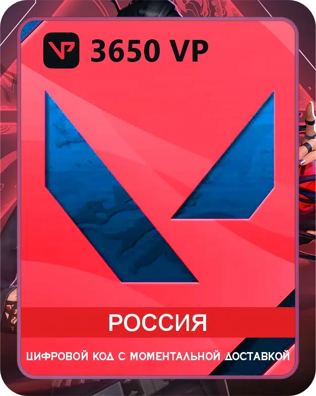 Подарочная карта Valorant 3650 VP Россия / Gift Card Valorant 3650 VP Russia