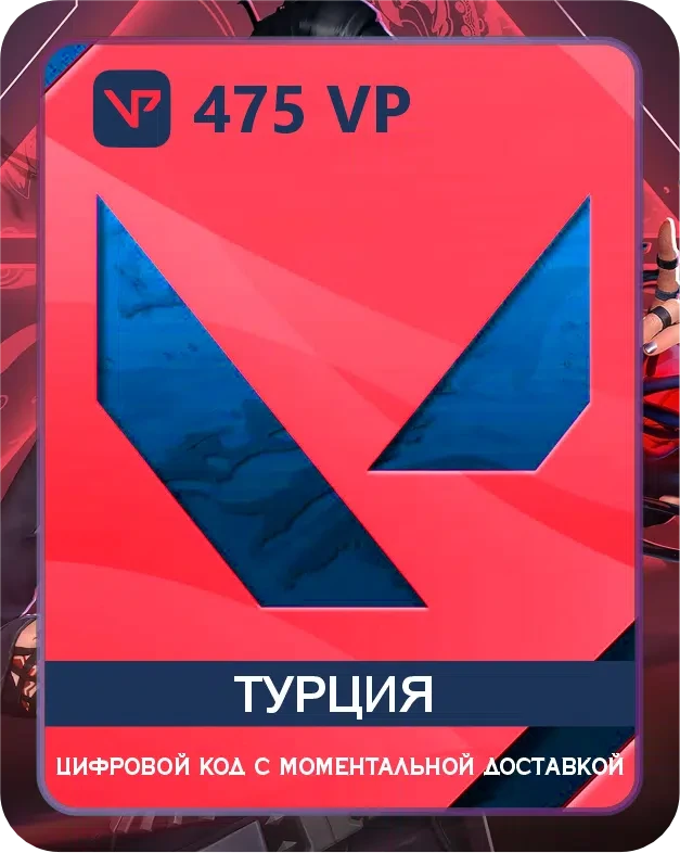 Подарочная карта Valorant 475 VP Турция / Gift Card Valorant 475 VP Turkey