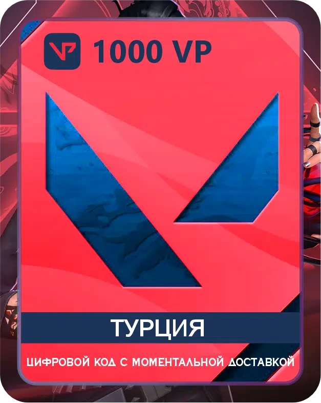 Подарочная карта Valorant 1000 VP Турция / Gift Card Valorant 1000 VP Turkey