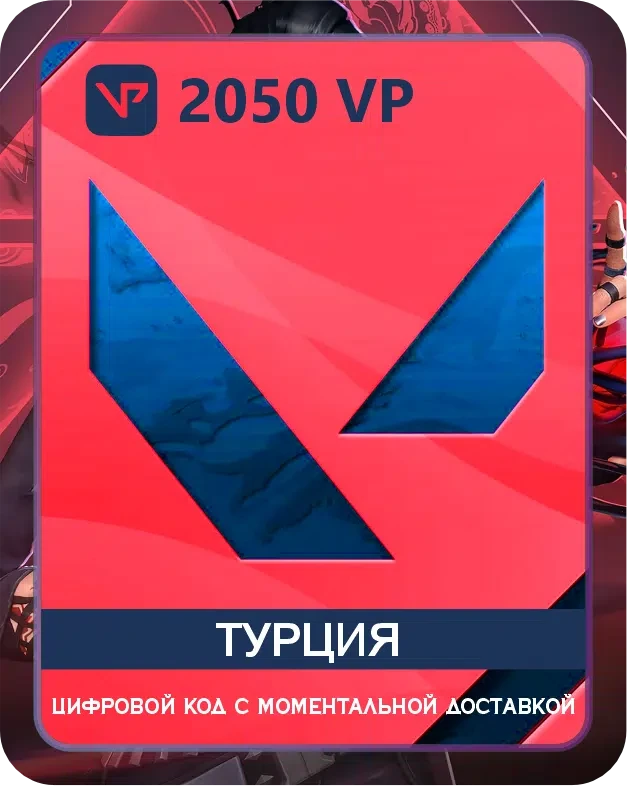 Подарочная карта Valorant 2050 VP Турция / Gift Card Valorant 2050 VP Turkey