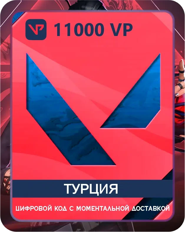 Подарочная карта Valorant 11000 VP Турция / Gift Card Valorant 11000 VP Turkey