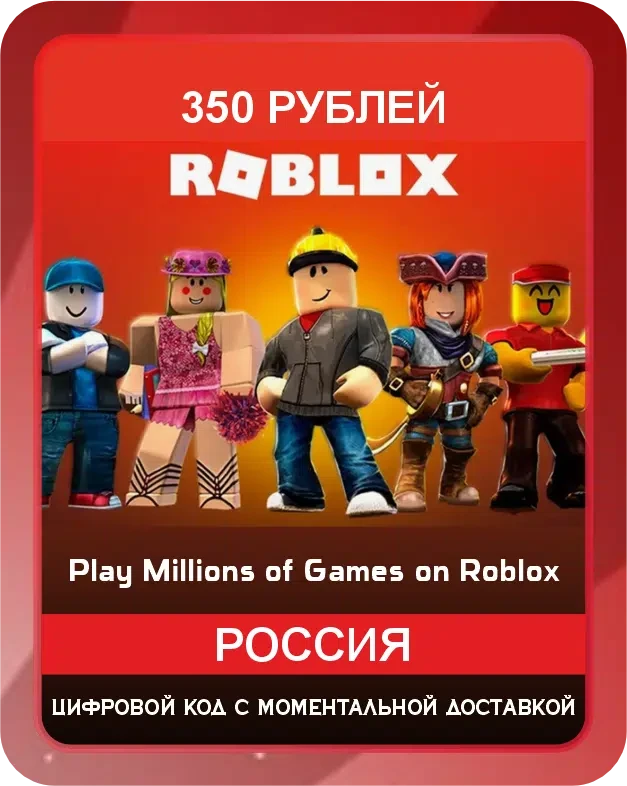 Подарочная карта Roblox 350 рублей для Российских аккаунтов / Gift Card Roblox 350 RUB