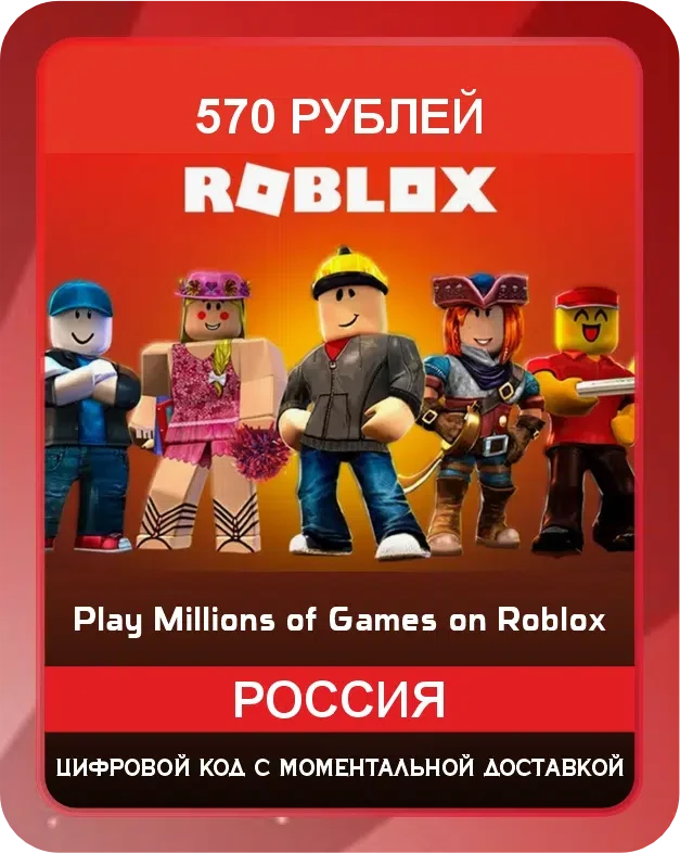 Подарочная карта Roblox 570 рублей для Российских аккаунтов / Gift Card Roblox 570 RUB