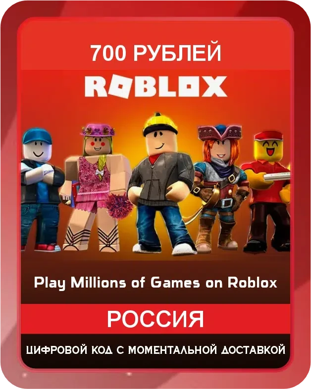 Подарочная карта Roblox 700 рублей для Российских аккаунтов / Gift Card Roblox 700 RUB