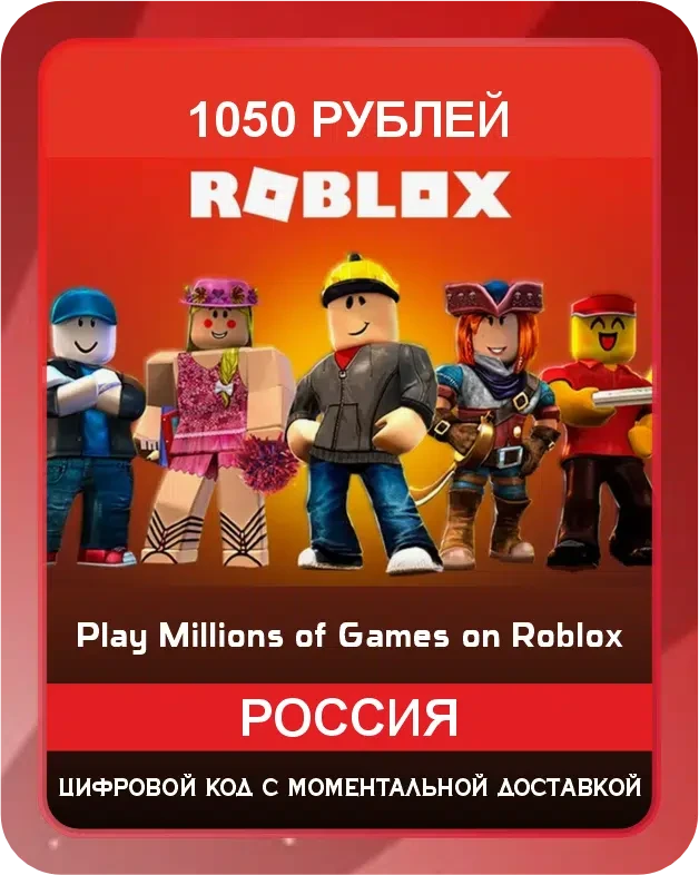 Подарочная карта Roblox 1050 рублей для Российских аккаунтов / Gift Card Roblox 1050 RUB