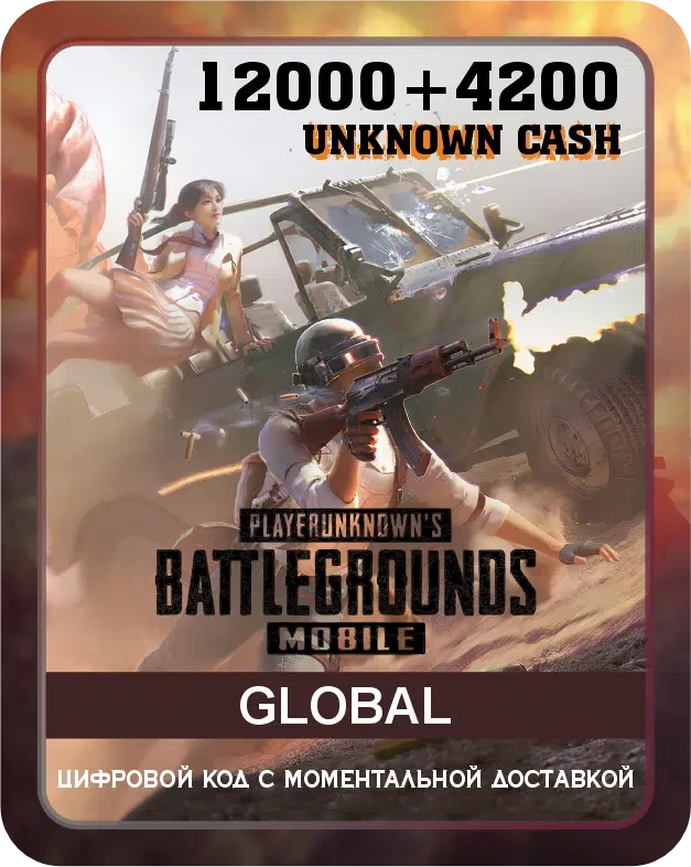 Подарочная карта PUBG Mobile 12000+4200 UC Глобал / Gift Card PUBG Mobile 12000+4200 UC Global