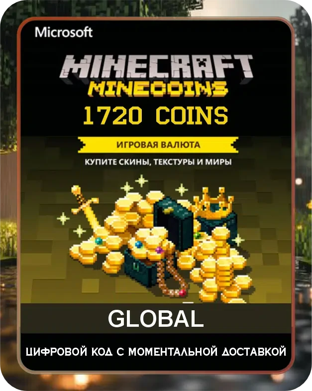 Подарочная карта 1720 Minecoins для любой страны / Gift Card 1720 Minecoins for any country