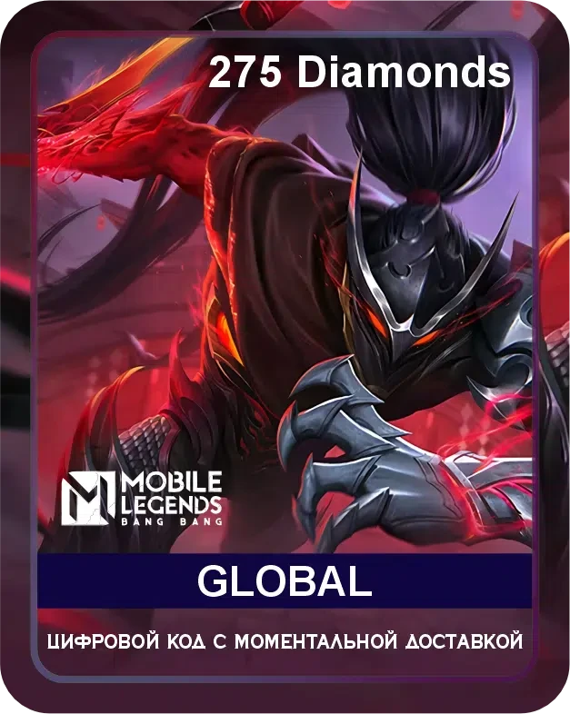 Подарочная карта Mobile Legends 275 Diamonds для любой страны / Gift Card Mobile Legends 275 Diamonds Global
