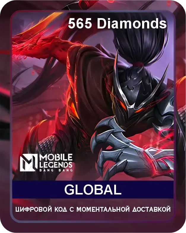 Mobile Legends: Bang Bang (MLBB) &ndash; это бесплатная условно-бесплатная многопользовательская онлайн-игра в жанре MOBA (Multiplayer Online Battle Arena), разработанная для мобильных устройств компанией Moonton. В игре две команды по пять игроков сра...