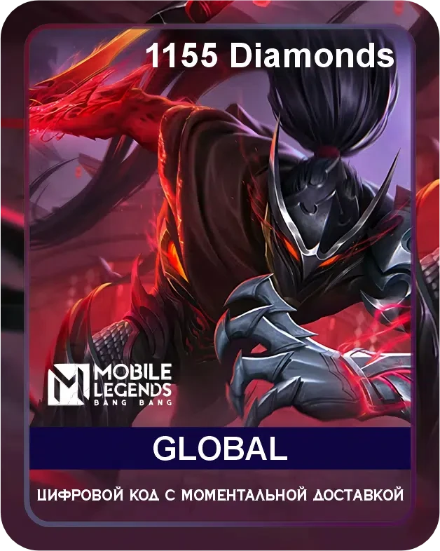Подарочная карта Mobile Legends 1155 Diamonds для любой страны / Gift Card Mobile Legends 1155 Diamonds Global
