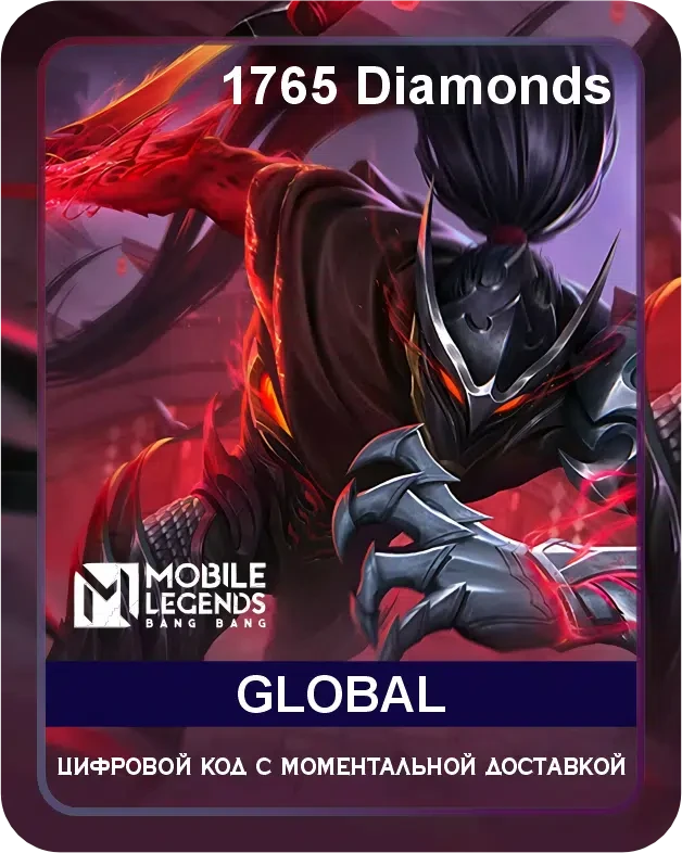 Подарочная карта Mobile Legends 1765 Diamonds для любой страны / Gift Card Mobile Legends 1765 Diamonds Global
