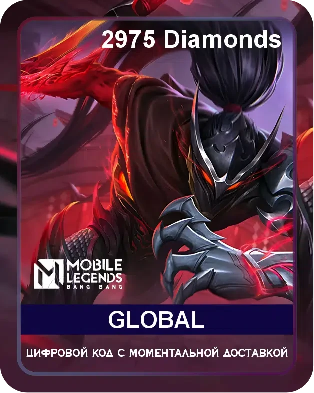 Подарочная карта Mobile Legends 2975 Diamonds для любой страны / Gift Card Mobile Legends 2975 Diamonds Global