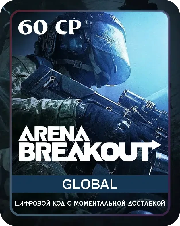 Погрузитесь в захватывающий мир ARENA BREAKOUT, где вас ожидают динамичные сражения и адреналиновый экшен! В этой игре вам предстоит участвовать в эпических боевых операциях на разнообразных аренах, каждая из которых требует уникальной тактики и страте...