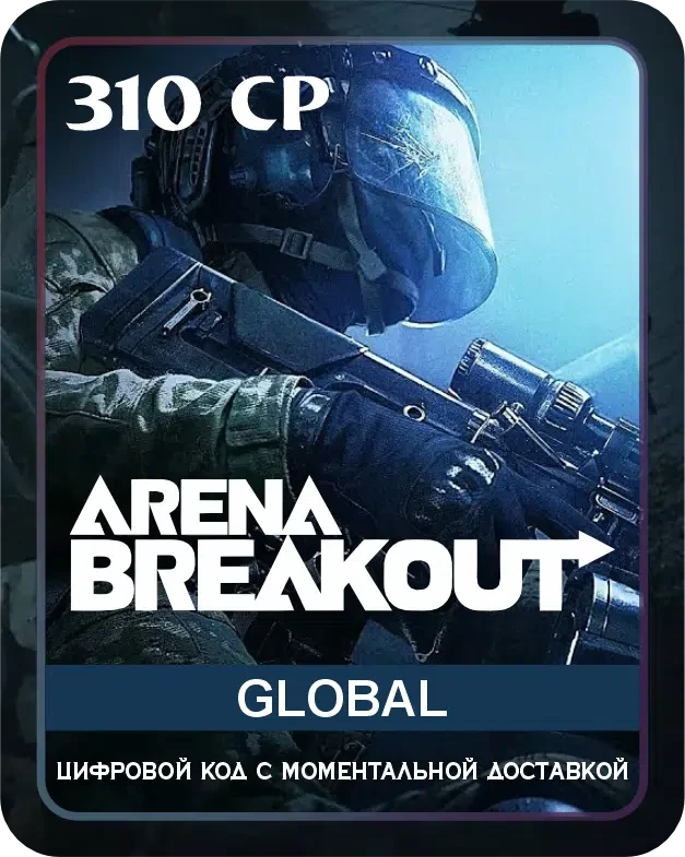 Подарочная карта ARENA BREAKOUT 310 CP / Gift Card ARENA BREAKOUT 310 CP