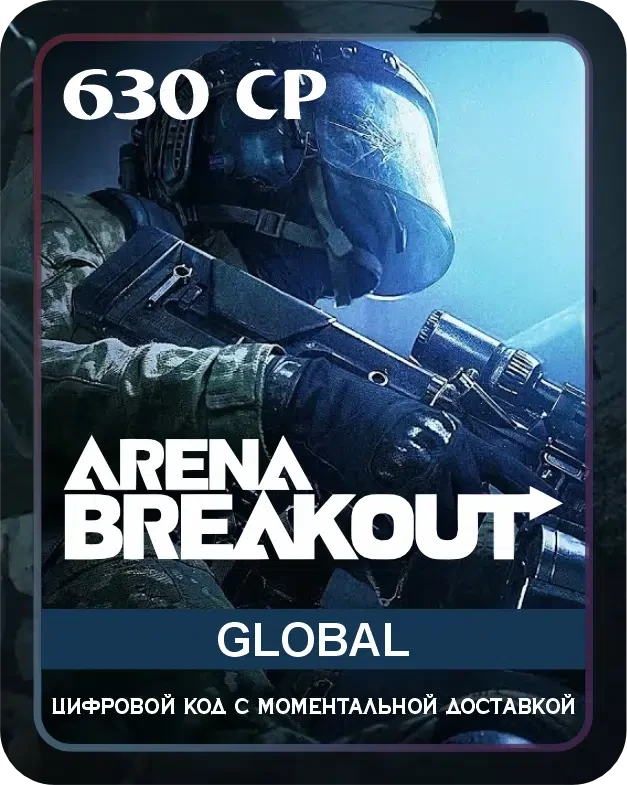 Подарочная карта ARENA BREAKOUT 630 CP / Gift Card ARENA BREAKOUT 630 CP
