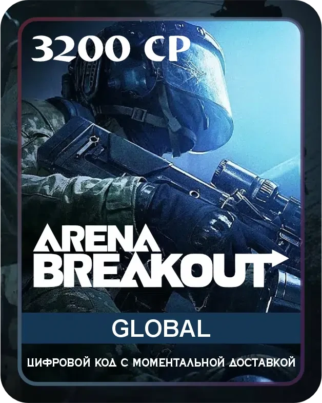 Подарочная карта ARENA BREAKOUT 3200 CP / Gift Card ARENA BREAKOUT 3200 CP