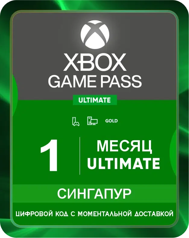 Подписка Xbox Game Pass Ultimate на 1 месяц Сингапур / Код активации / Подарочная карта - Сингапур