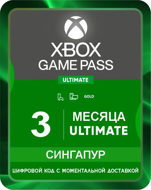 Подписка Xbox Game Pass Ultimate на 3 месяца Сингапур / Код активации / Подарочная карта - Сингапур