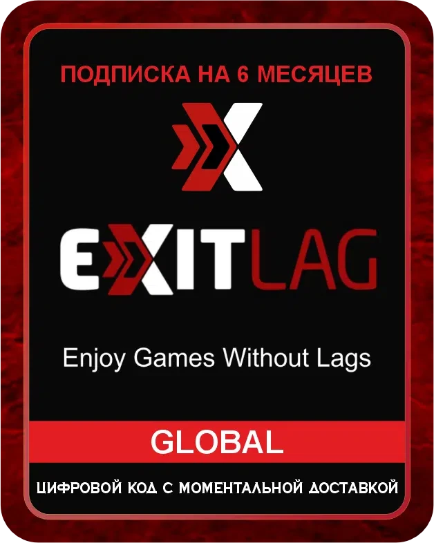 ExitLag, подписка, 6 месяцев, для любых стран / Цифровой код / Gift Card (Global)