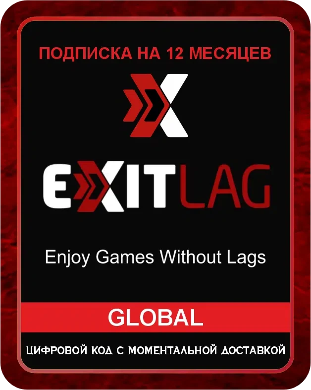 ExitLag, подписка, 12 месяцев, для любых стран / Цифровой код / Gift Card (Global)