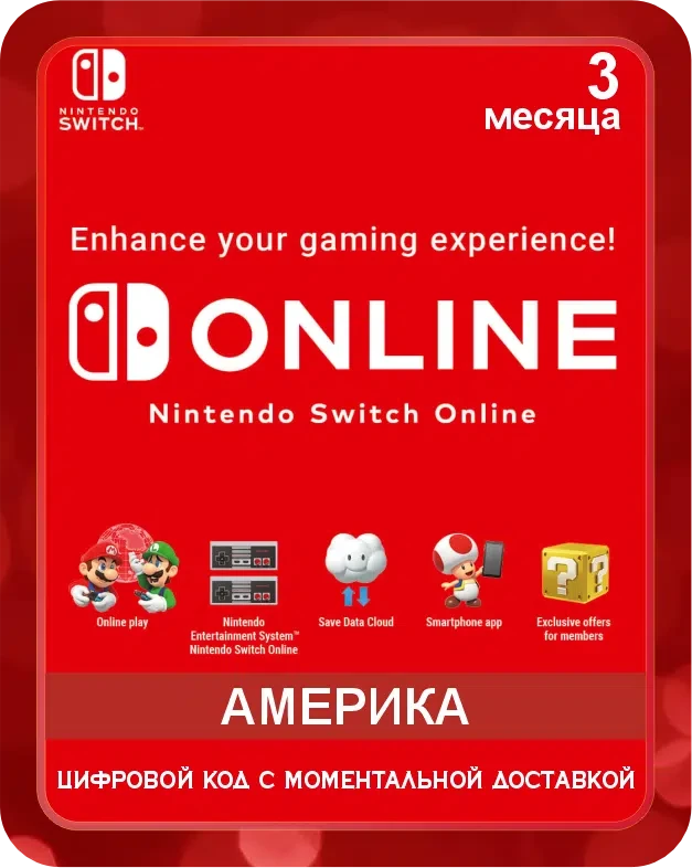 Подарочная карта NINTENDO SWITCH ONLINE 3 месяца Америка / Gift Card NINTENDO SWITCH ONLINE 3 Month USA