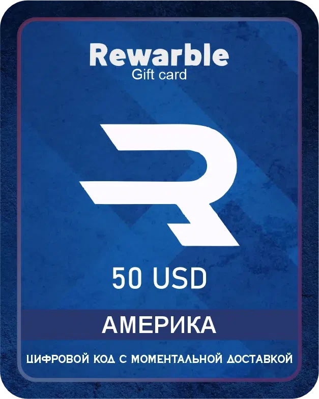 Подарочная карта REWARBLE 50$ / Virtual Gift Card REWARBLE 50 USD / Для многих сервисов и Google Play