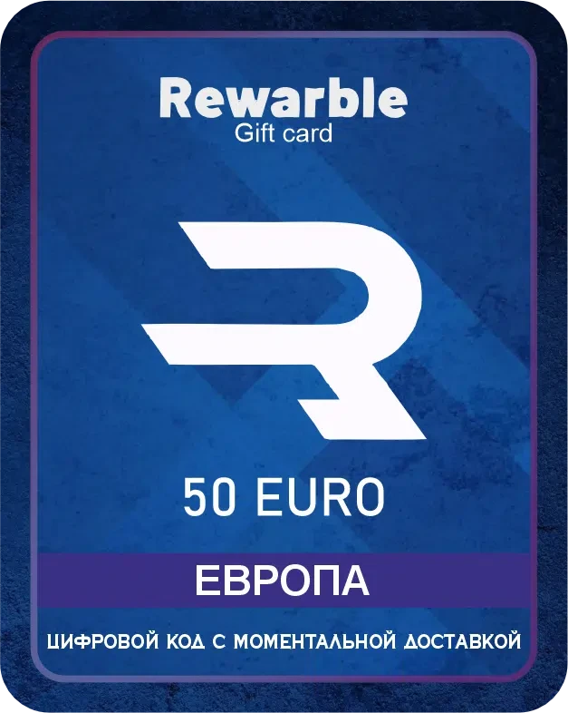 Подарочная карта REWARBLE 50€ / Virtual Gift Card REWARBLE 50 EURO / Для многих сервисов и Google Play
