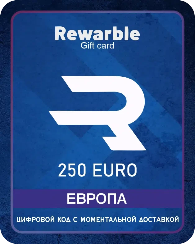 Подарочная карта REWARBLE 250€ / Virtual Gift Card REWARBLE 250 EURO / Для многих сервисов и Google Play