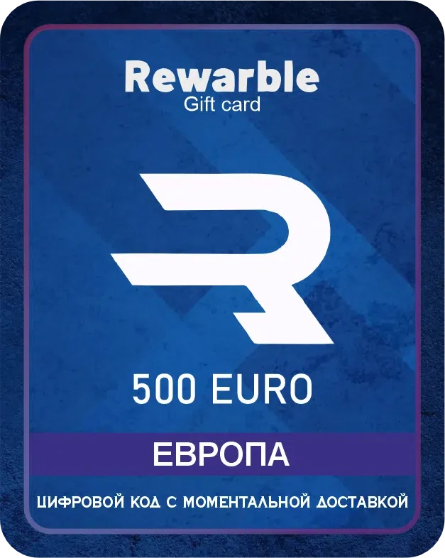 Подарочная карта REWARBLE 500€ / Virtual Gift Card REWARBLE 500 EURO / Для многих сервисов и Google Play