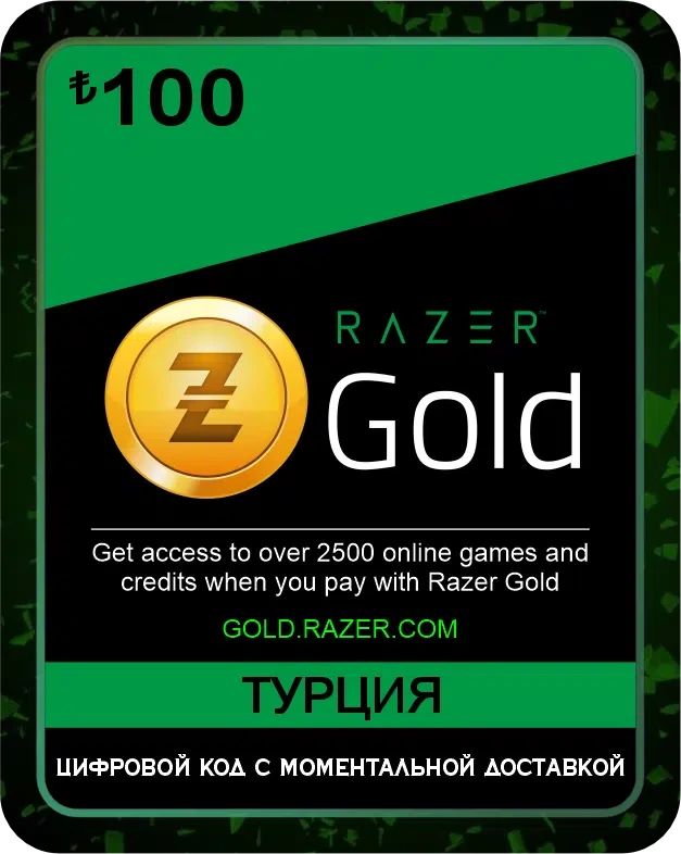 Подарочная карта Razer Gold 100₺ Турция / Gift Card Razer Gold 100₺ Turkey