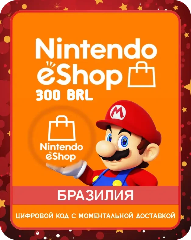 Карта Nintendo eShop Card позволяет вам приобретать игры, доступные в онлайн-магазине Nintendo eStore, в цифровом виде без необходимости использования кредитной карты или банковского счета. Пользуйтесь безопасной средой для покупок. Карту можно использ...