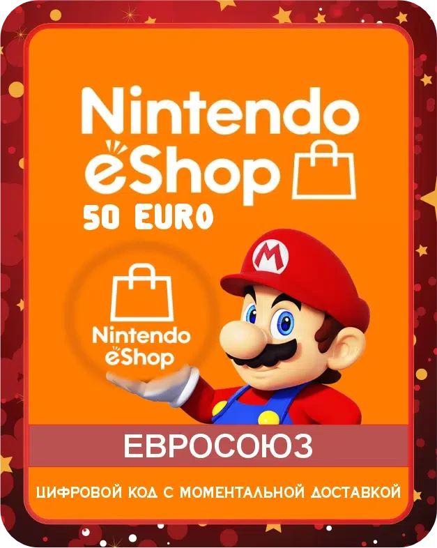Карта Nintendo eShop Card позволяет вам приобретать игры, доступные в онлайн-магазине Nintendo eStore, в цифровом виде без необходимости использования кредитной карты или банковского счета. Пользуйтесь безопасной средой для покупок. Карту можно использ...