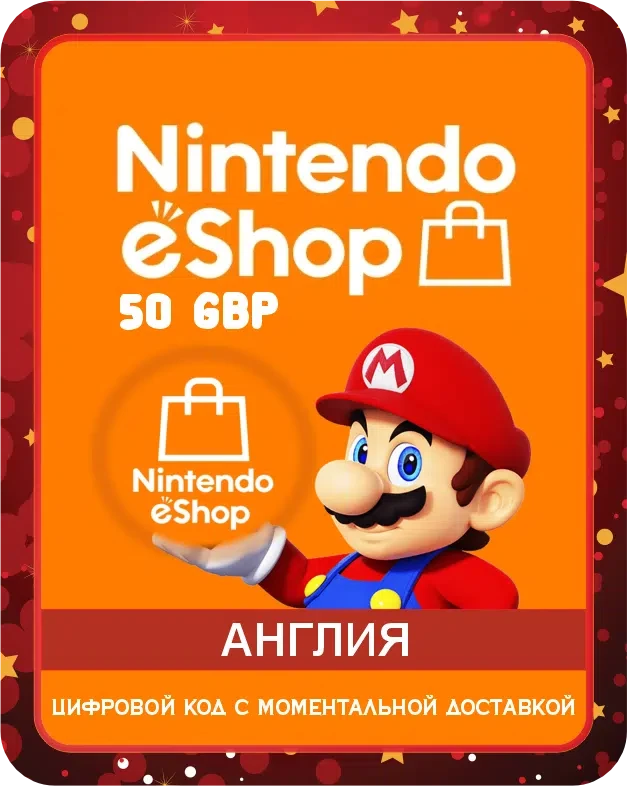 Подарочная карта Nintendo EShop 50 GBP Англия / Gift Card Nintendo EShop 50 GBP England