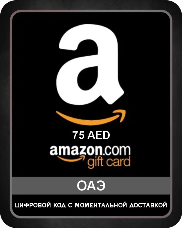 Подарочная карта AMAZON 75 AED Арабские Эмираты / Gift Card AMAZON 75 AED Arab Emirates