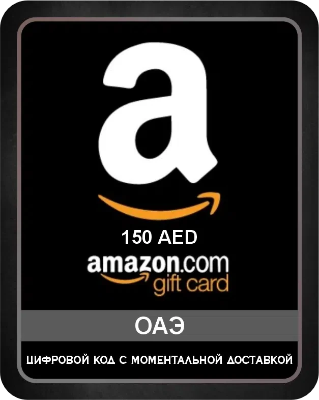 Подарочная карта AMAZON 150 AED Арабские Эмираты / Gift Card AMAZON 150 AED Arab Emirates