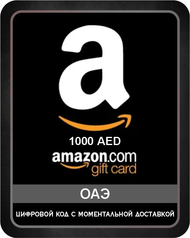 Подарочная карта AMAZON 1000 AED Арабские Эмираты / Gift Card AMAZON 1000 AED Arab Emirates